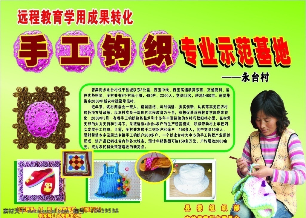手工编制 手工 钩织 专业 示范基地 其他设计 矢量