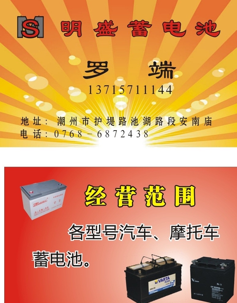 蓄电池 名片 汽车 摩托车 卡片 名片卡片 矢量