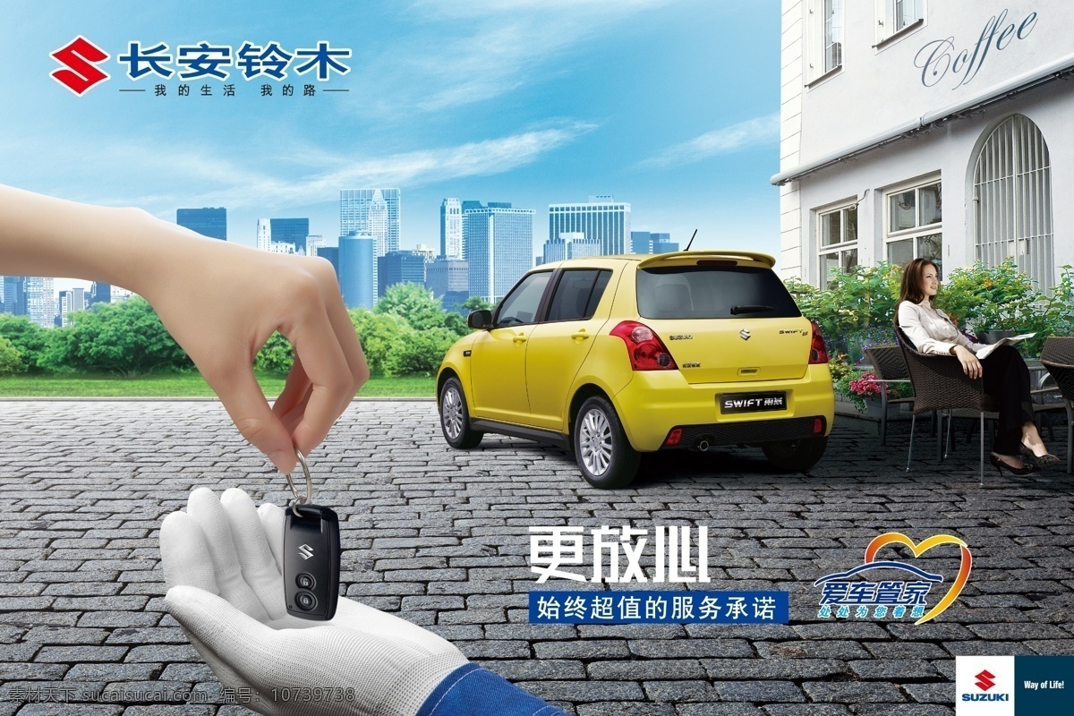 长安轿车海报 长安 铃木 海报 吊旗 更放心 爱车管家 汽车 新奥拓 雨燕 天语 锋驭 启悦 维特拉 广告