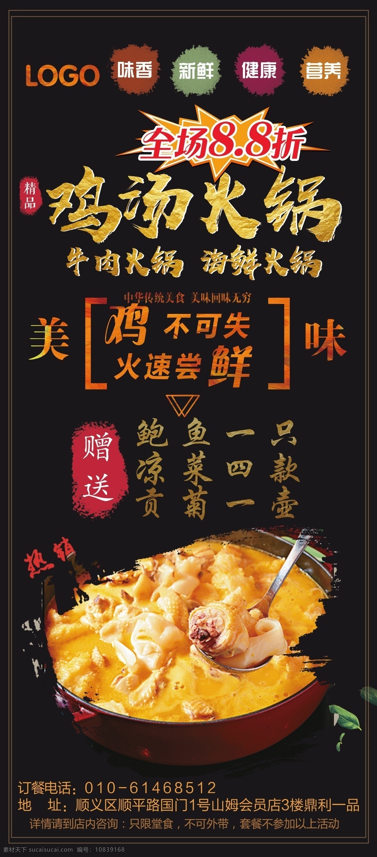鸡汤火锅展架 鸡汤展架 餐饮展架 火锅展架 鸡汤火锅 展架