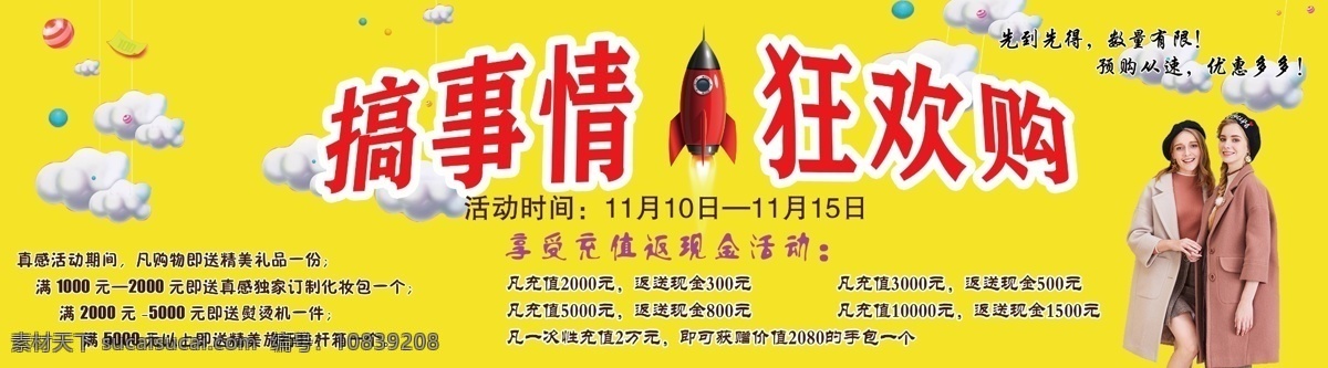 活动海报 活动 狂欢 61 六一 购物 服装 海报
