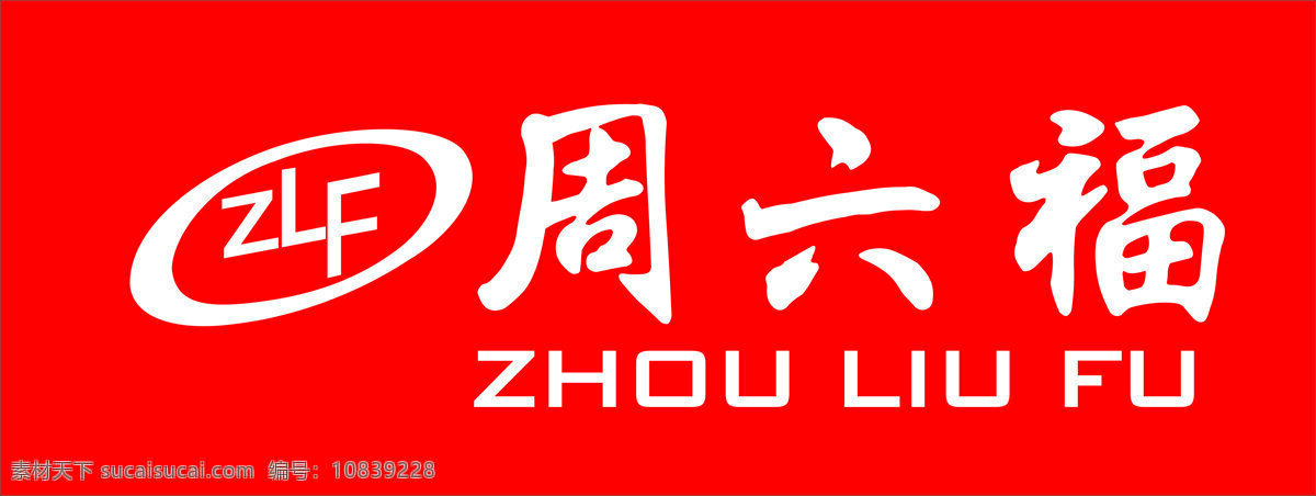 周六 福 logo 周六福 周六福标志
