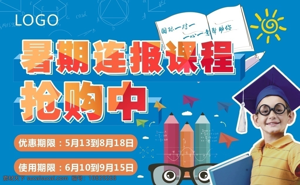 教育培训展板 单页 海报 教育 培训展板 小学初高中