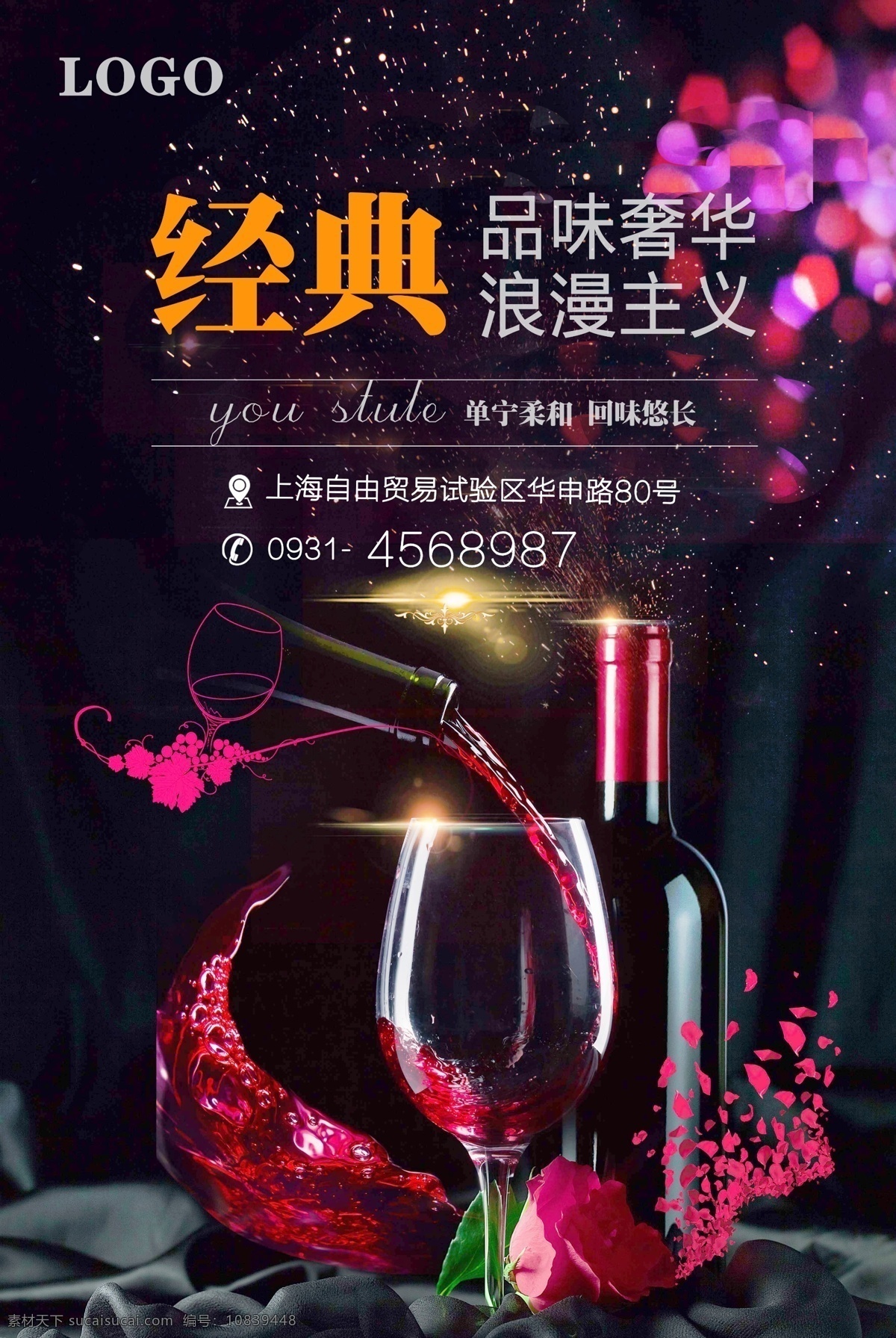 经典红酒海报 红酒海报 红酒 经典红酒浪漫 品味奢华 红酒促销 生活百科 餐饮美食