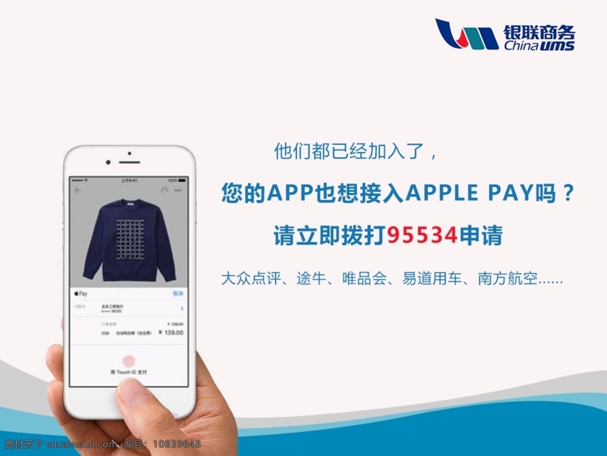 银联商务广告 手机 applepay 银联商务 蓝 广告 banner 海报 宣传