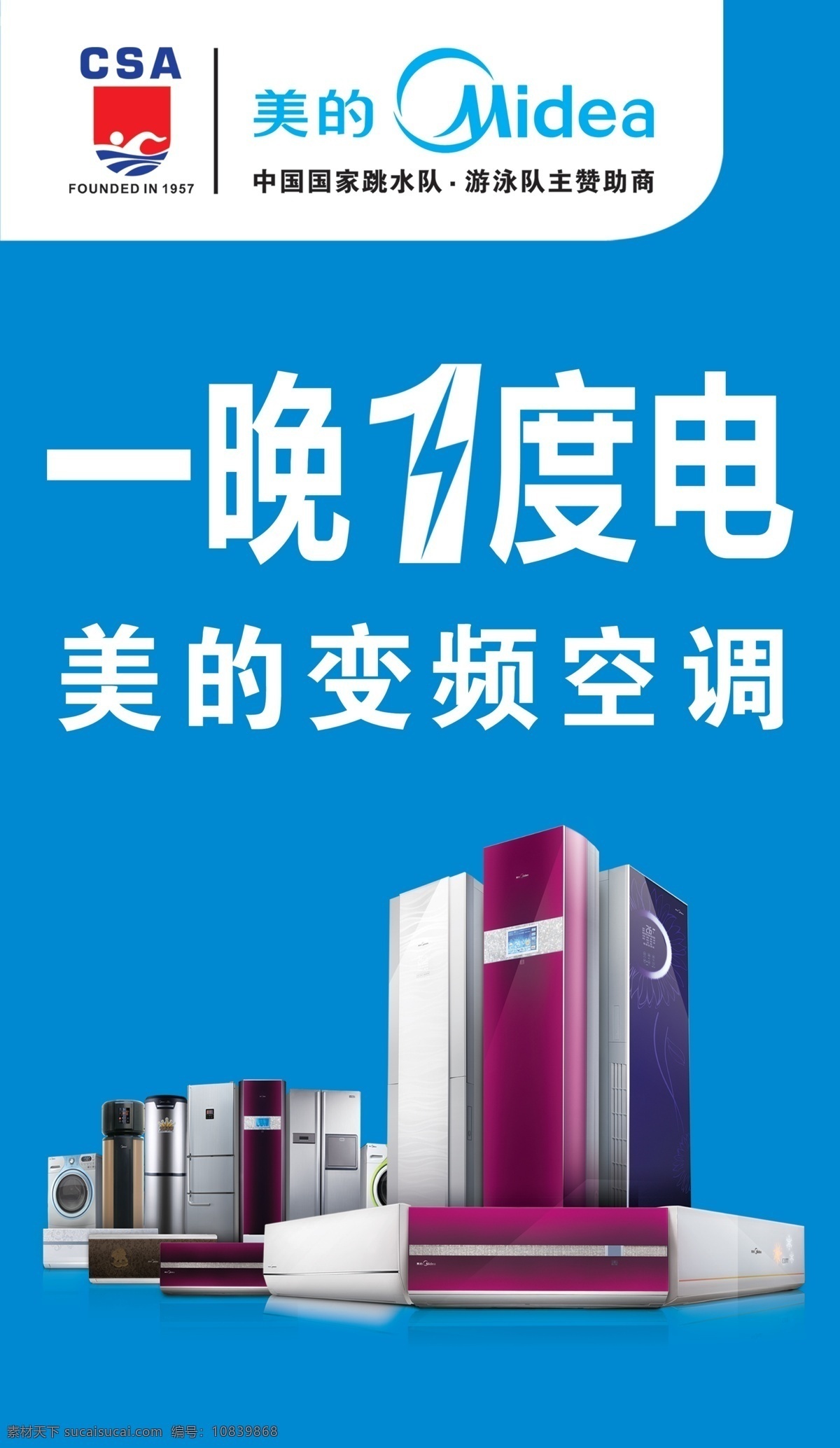 美的变频空调 美的空调 美的 空调 美的logo 美的标志 电器 csalogo 一晚1度电 1度电 手机 电脑 家电