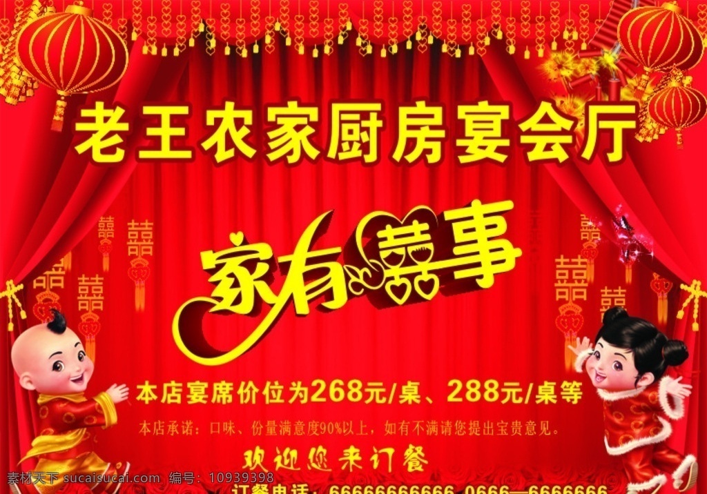 宴会背景 家有喜事 老王 红底 小孩