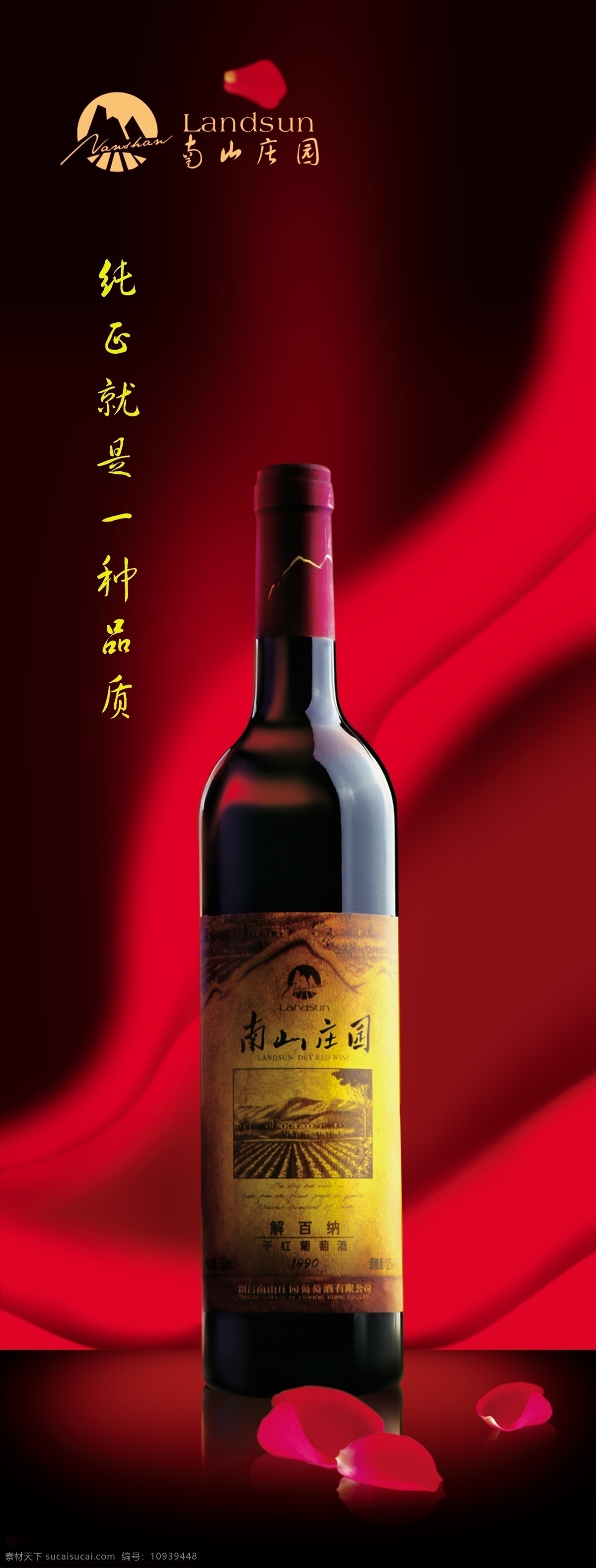 葡萄酒 广告 竖 构图 酒瓶 红绸 黑色
