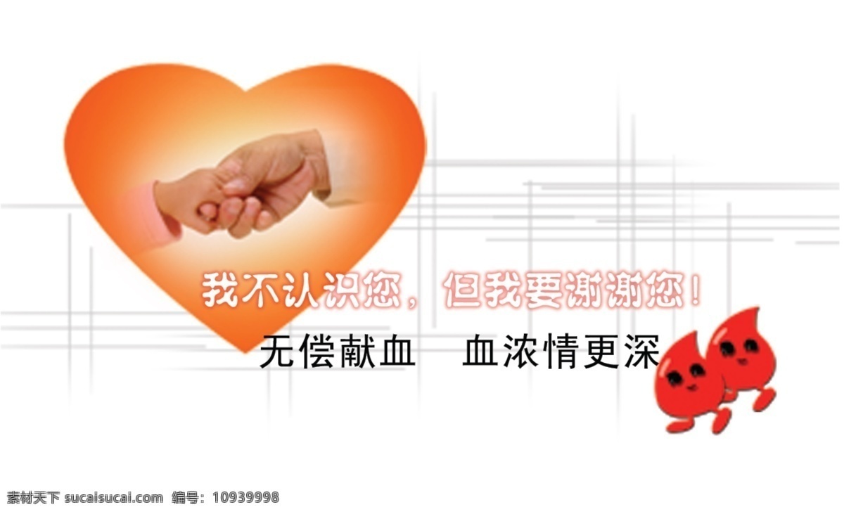献血 名片 爱心名片 地址 电话 社区 尊老爱幼 爱心 矢量 模板下载 孝敬 名片卡 其他名片