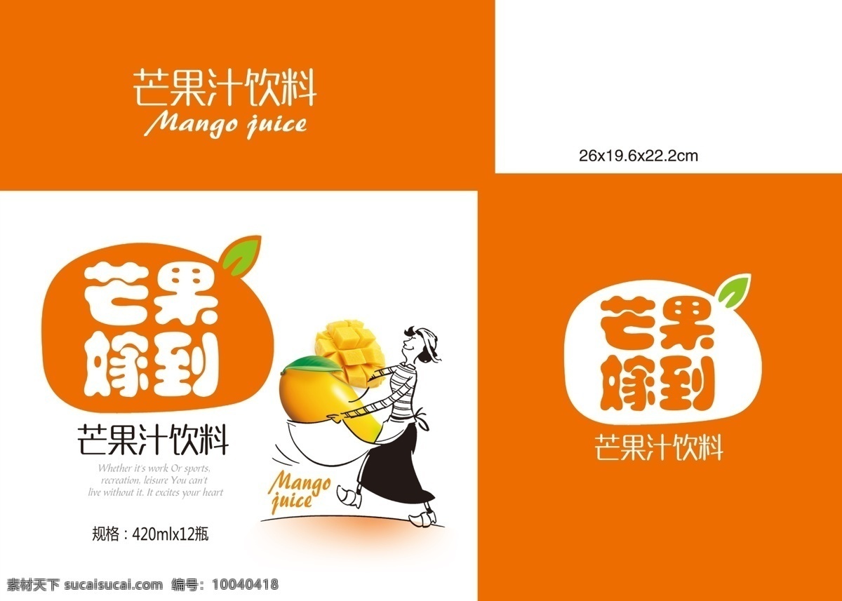 芒果汁 卡通人 芒果 果汁饮料 芒果嫁到 包装设计