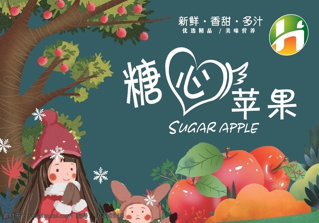 糖 心 苹果 dm 单 糖心 苹果单页 绿色单页 糖心苹果 食品类 dm宣传单