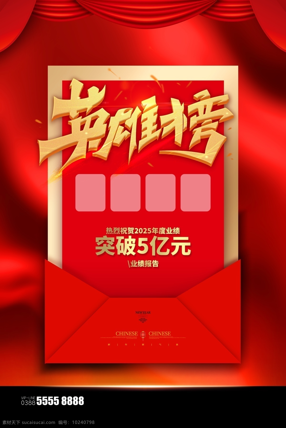 英雄 榜 精英 宣传海报 光荣榜 公司精英榜 销售英雄榜 表彰大会 公司业绩 优秀员工 员工风采 销售排行榜 颁奖典礼 周年庆典 开业 开幕 年终盛典 团队 招聘 招募 排行榜 龙虎榜 荣誉榜 喜报海报 红色 模板 英雄榜 红色大气 红色模板 大气模板 大气设计 大气红色