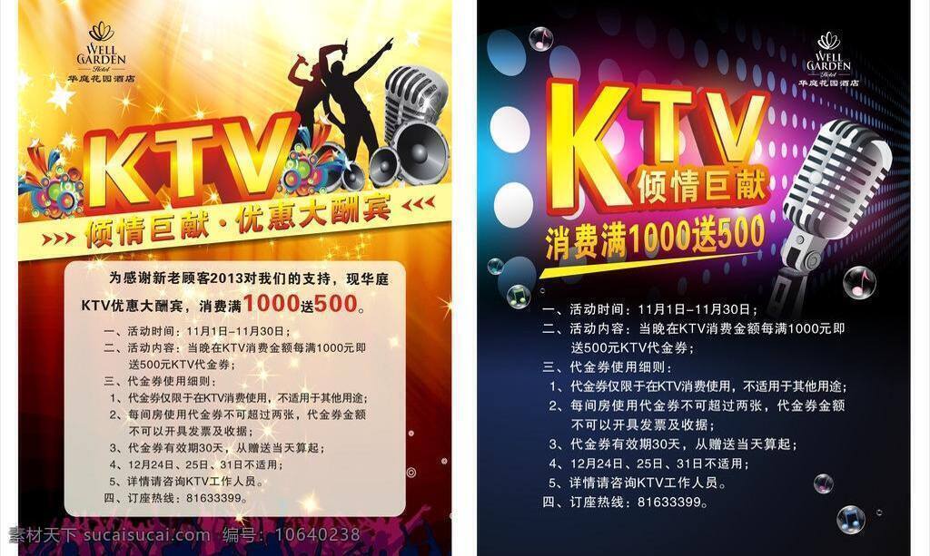 ktv ktv海报 ktv素材 k歌 唱歌 娱乐 海报 矢量 模板下载 其他海报设计