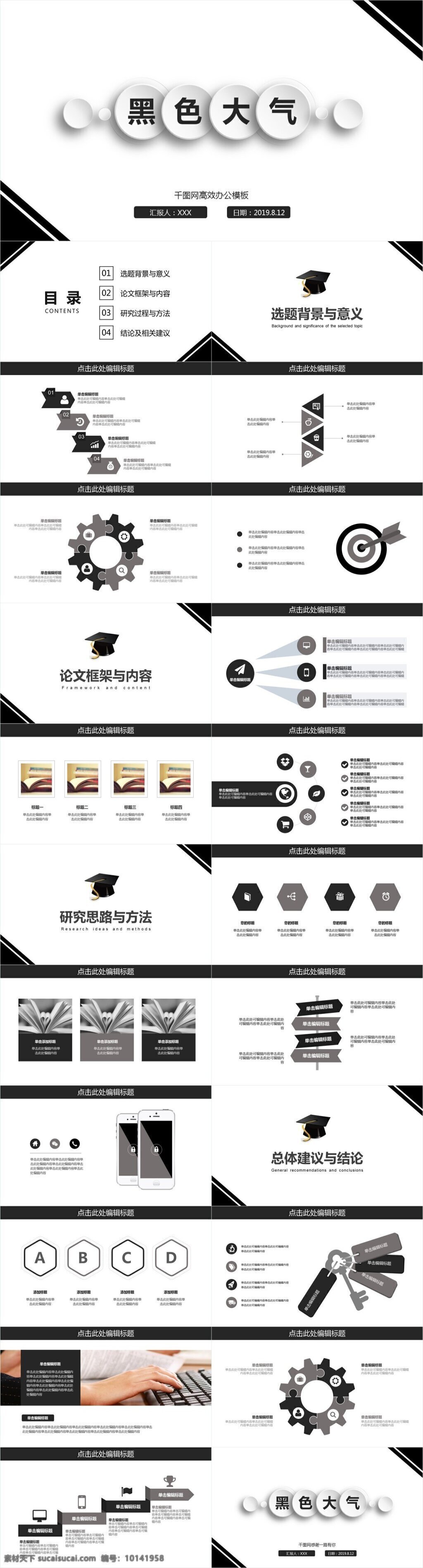 黑色 大气 论文 答辩 模板 扁平简约 欧美 范 毕业 模板下载 幻灯片 ppt背景 ppt素材 pptx 白色