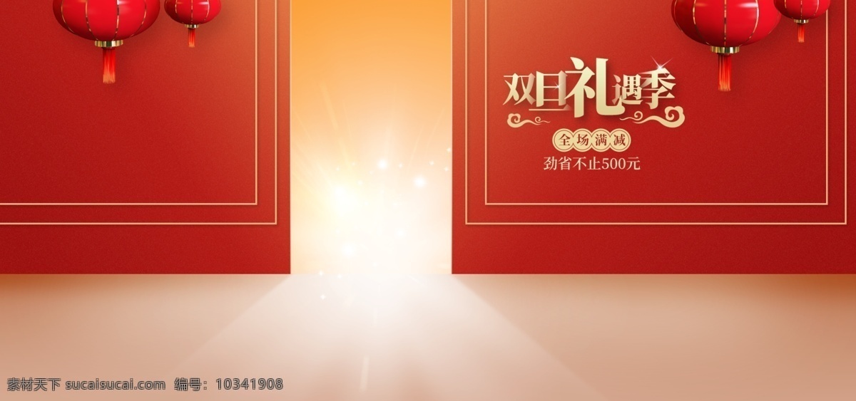 双 旦 节 海报 banner 背景 双旦节海报 圣诞节海报 圣诞海报 元旦节海报 元旦海报 新年海报 年货节海报 喜庆海报 春节海报 红色喜庆背景 海报背景 化妆品海报 美妆海报 家居用品海报 中国风海报 电器海报 数码海报 淘宝界面设计 淘宝 广告