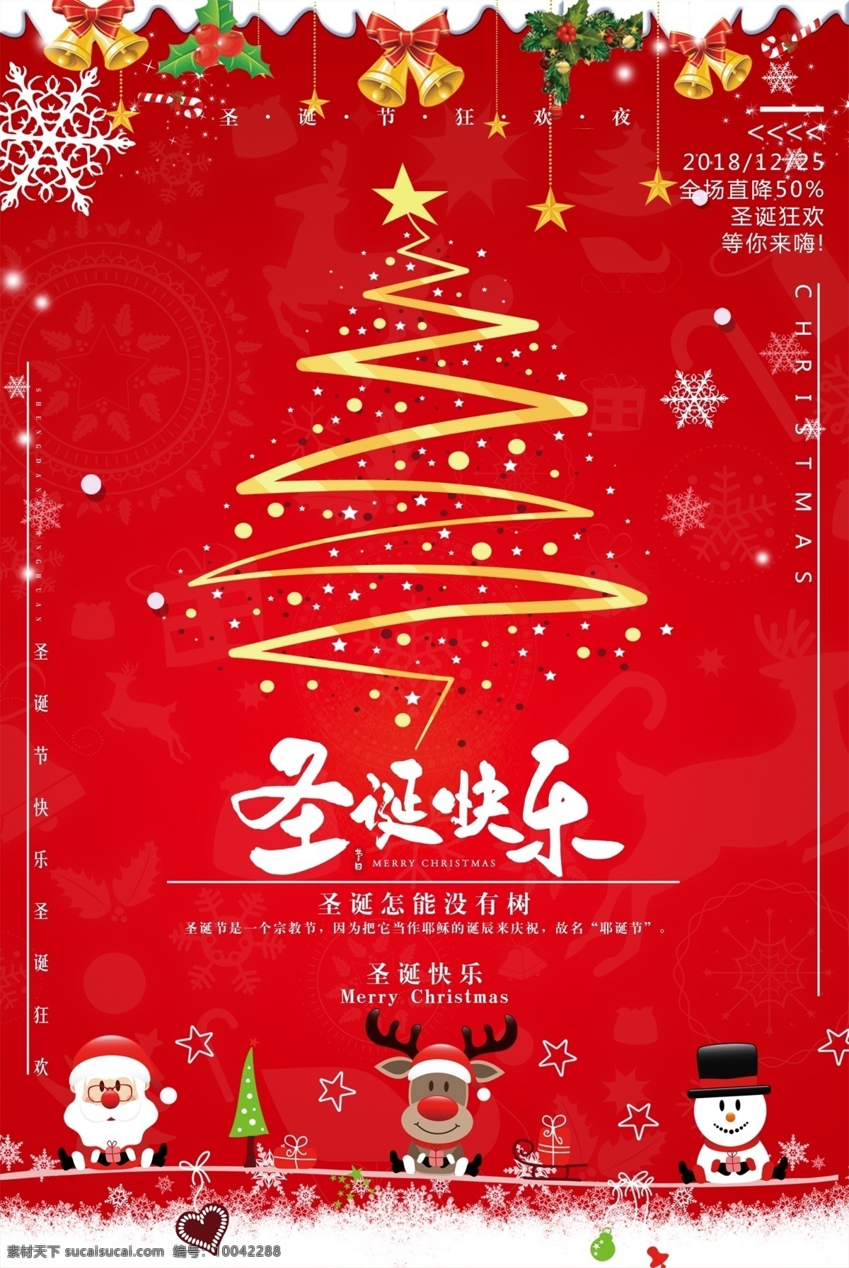 圣诞快乐 圣诞 圣诞节 christmas 圣诞狂欢 圣诞狂欢节 圣诞新年 圣诞插画 圣诞卡通 圣诞复古插画 圣诞节主题 圣诞节海报 圣诞节广告 圣诞节促销 圣诞节活动 圣诞晚会 圣诞礼物 圣诞首页 圣诞吊旗 圣诞挂画 圣诞彩页 圣诞节宣传 圣诞活动 圣诞背景 圣诞元素 圣诞素材