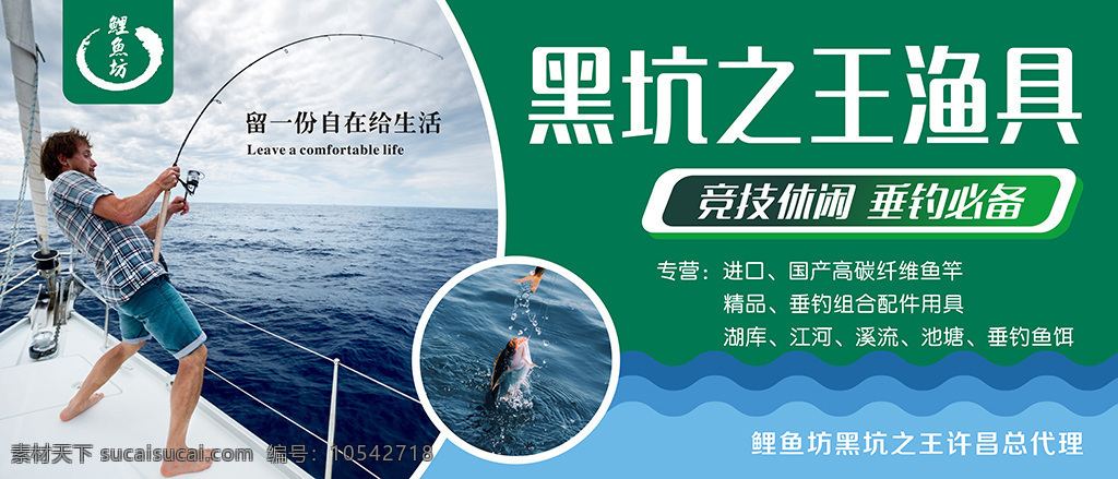 大气 渔具 喷绘 海报 写真 门 头 钓鱼 外国人 大海 蓝色 生活 江河