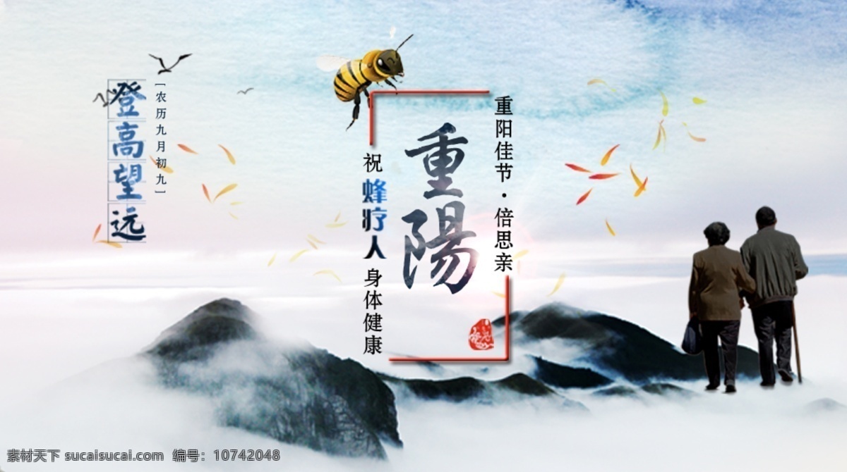 重阳节 促销 海报 重阳 兄弟 茱萸 登高 望远 老人 节日 传统 艺术字 背景 banner 展板 展架 风格 创意设计 淘宝 花纹 主图 文化