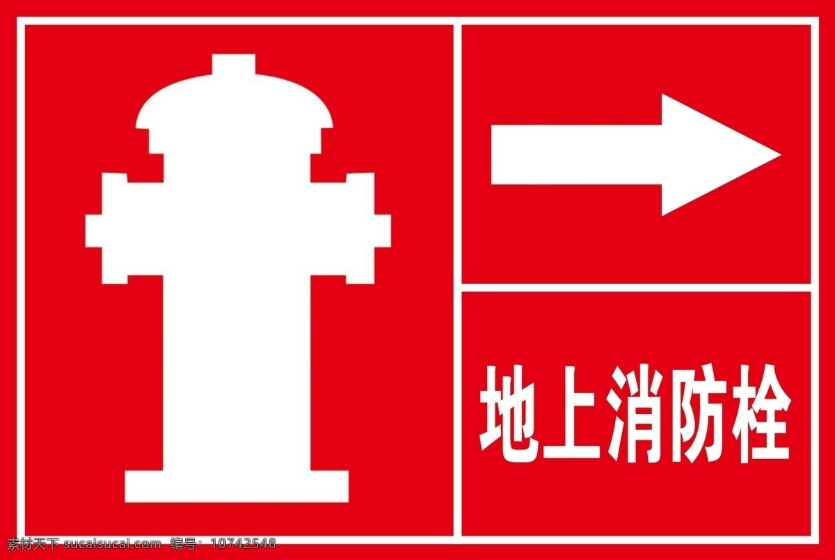 地上消防栓 消防安全 消防栓 消防栓标识 消火栓 室内广告设计