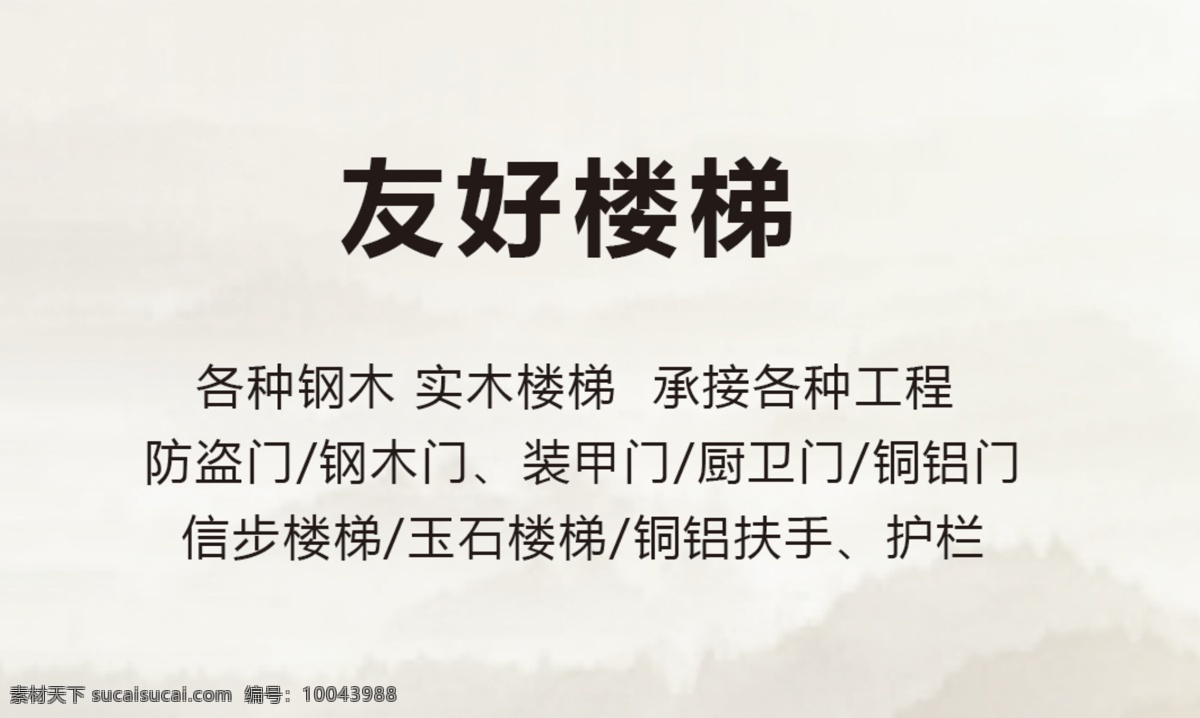 楼梯栏杆名片 楼梯 栏杆 楼梯栏杆 制作栏杆 楼梯名片 栏杆名片 楼梯制作 制作楼梯 栏杆制作 楼梯制作名片 订制楼梯 木楼梯 铁楼梯 钢木楼梯 时尚楼梯名片 名片卡片 名片