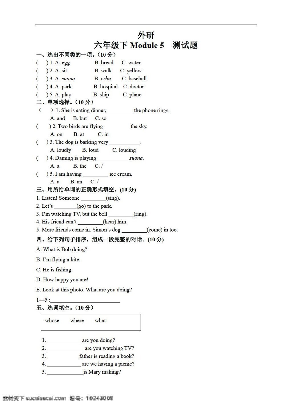 六 年级 下 英语 外 研 下册 module 测试题 系列 五 外研版 六年级下 试题试卷