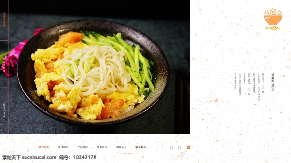美食 面条 web 网页设计 banner 界面设计 中文模板