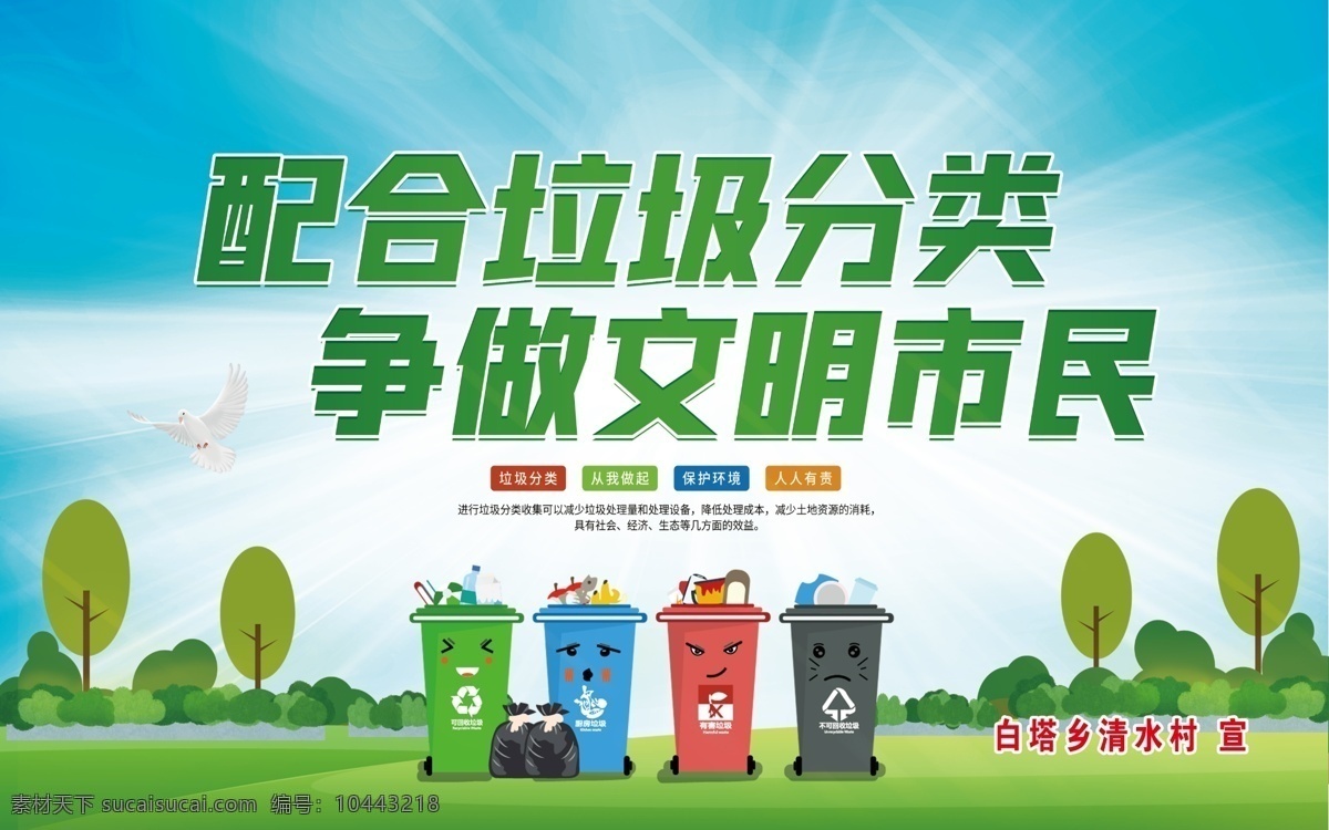 配合垃圾分类 垃圾分类 文明市民 垃圾桶 文明城市 美化环境 室外广告设计