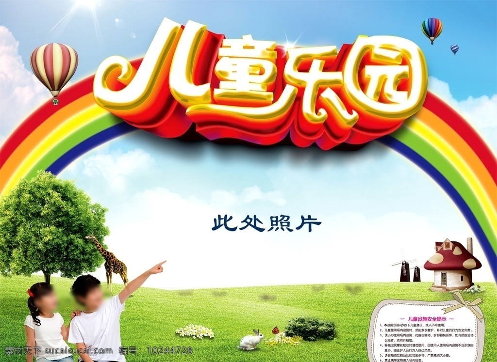 儿童乐园 儿童天地 童乐堡 淘气堡 儿童背景 医院
