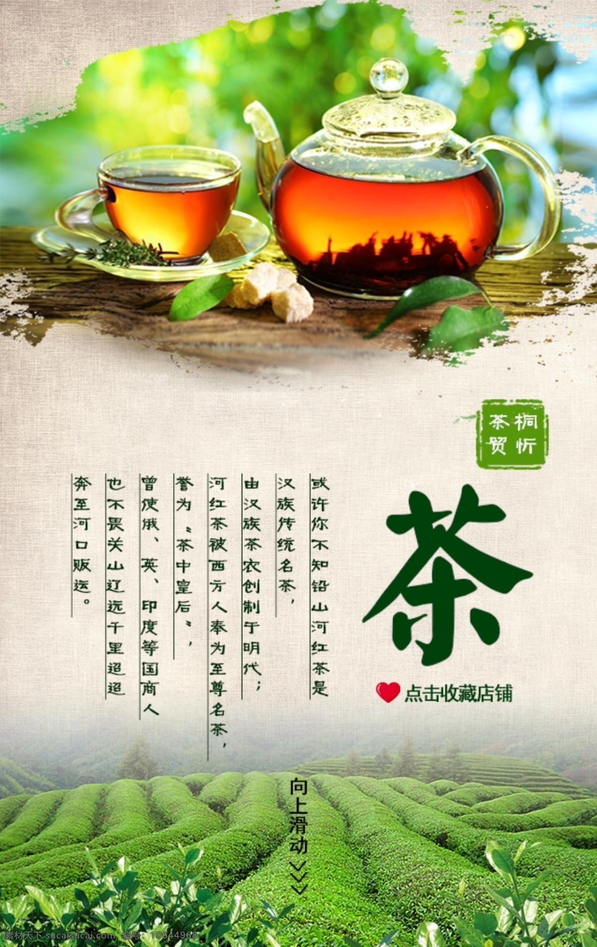 茶叶 商城 海报 背景 图 绿色 首页 头图 背景图 点击收藏 向上滑动 中国风