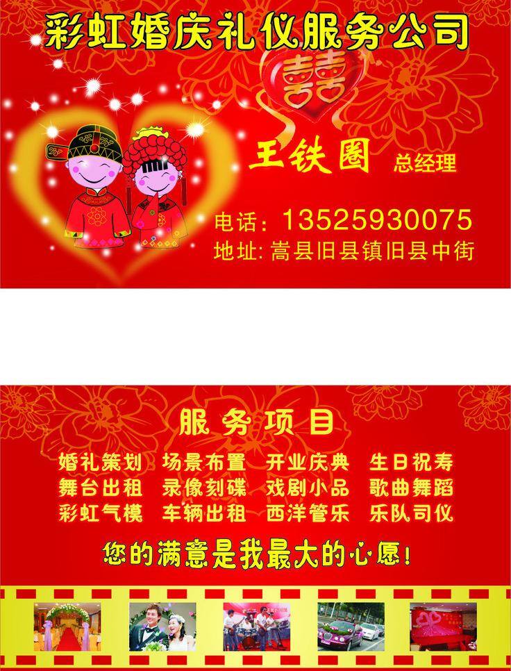 婚庆 名片 红色 花纹 黄色 婚庆名片 卡通人 名片卡片 双喜图片 心形 字体 字体造型 矢量 名片卡 广告设计名片