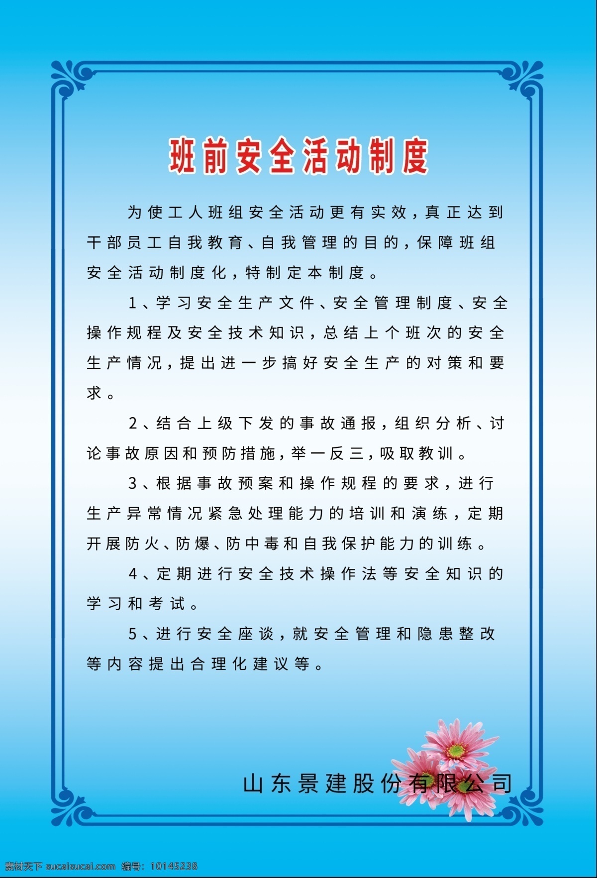 安全制度 安全教育 工地制度 建筑制度 施工现场制度 施工制度 安全警钟 施工安全 班前安全讲台 安全评讲台 班前安全教育 安全讲评台 班前评讲台 十条安全禁令 现场作业禁令 质量十条禁令 触电急救措施 触电急救知识 安全宣传广告