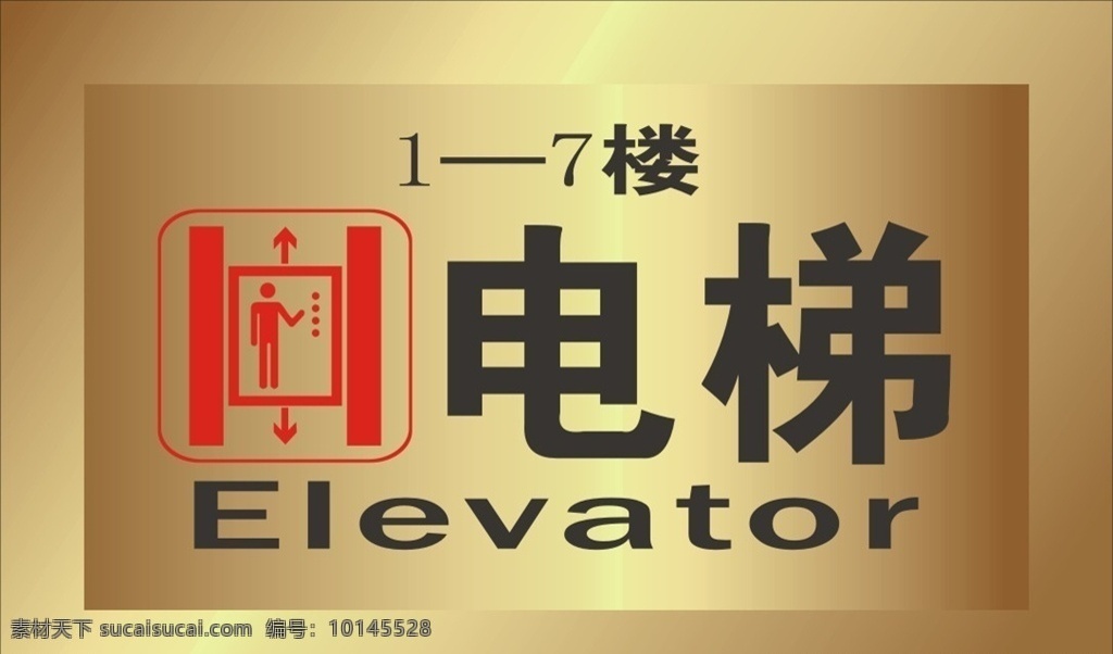 电梯标识牌 金色牌 电梯标志 电梯标识 电梯牌 电梯指示牌