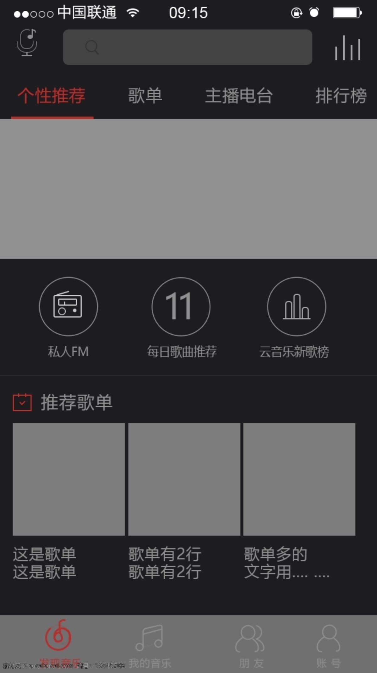 网易云音乐 主页 播放器 界面设计 界面 音乐 iphone 移动界面设计 客户端界面