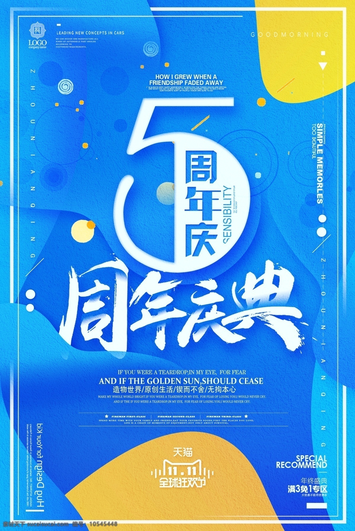 周年店庆 周年庆 周年庆典 店庆 周年庆典海报 周年庆促销 周年庆模板 周年庆展板 周年庆海报 周年庆宣传 周年庆展架 周年庆吊旗 周年庆背景 周年庆易拉宝 酒店周年庆 酒吧 ktv 超市 周年庆素材 周年庆活动 分层