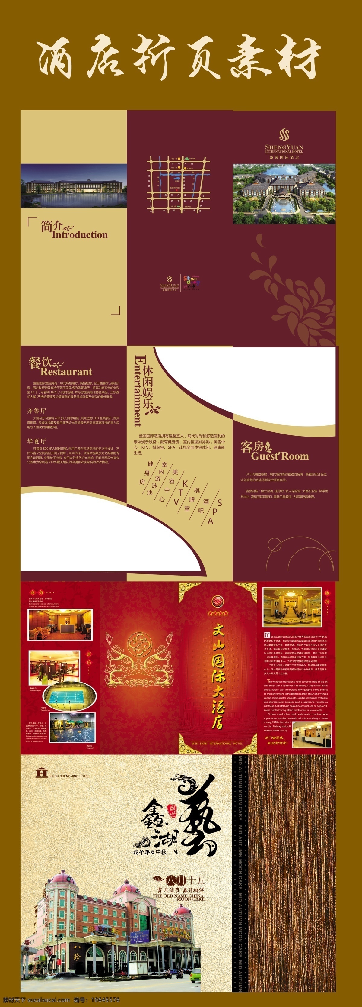 酒店折页 酒店素材 复古风格 源文件 折页 海报 广告海报素材