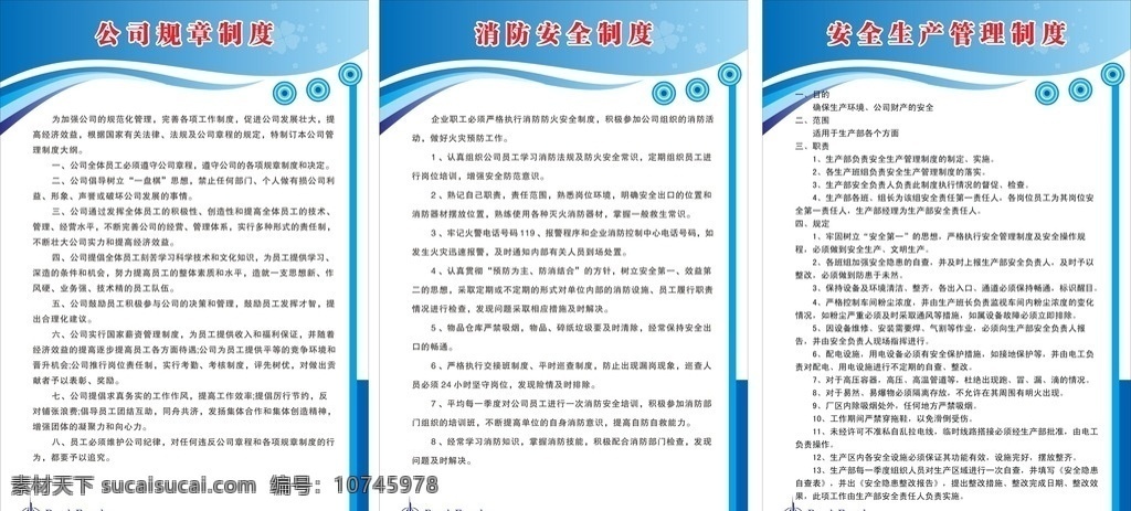 企业制度 安全生产管理 消防安全 企业管理制度 公司规章制度 制度