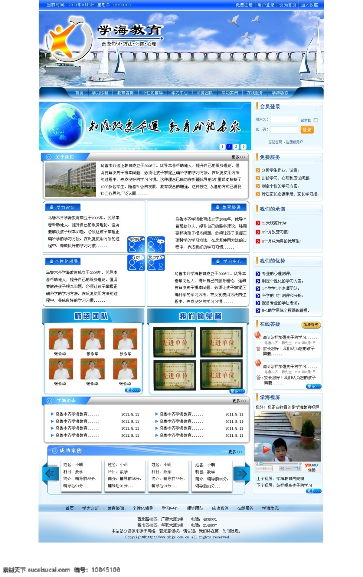教育 网页 按钮 大海 地球 教育网页 蓝色 蓝天白云 网页模板 网页素材 知识 中文模版 源文件