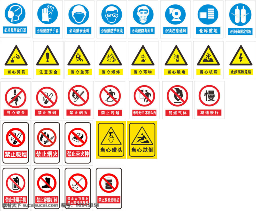 安全标识牌 安全 标识 消防 工地 警示 禁止