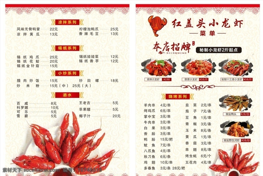 小龙虾 菜单 烧烤 麻辣虾 红盖头 宣传单