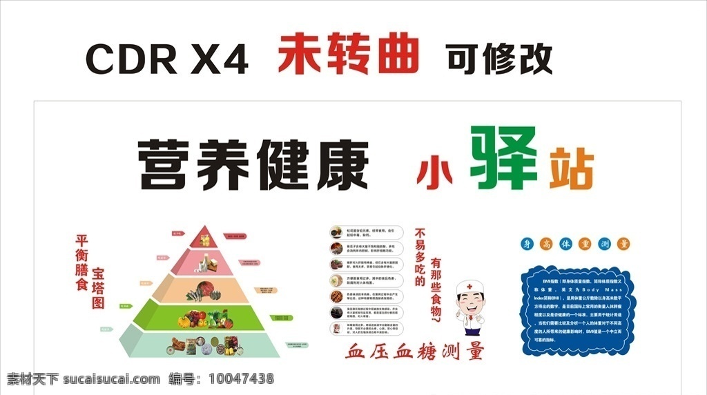 健康小驿站 健康 小驿站 文化墙 健康文化墙 营养