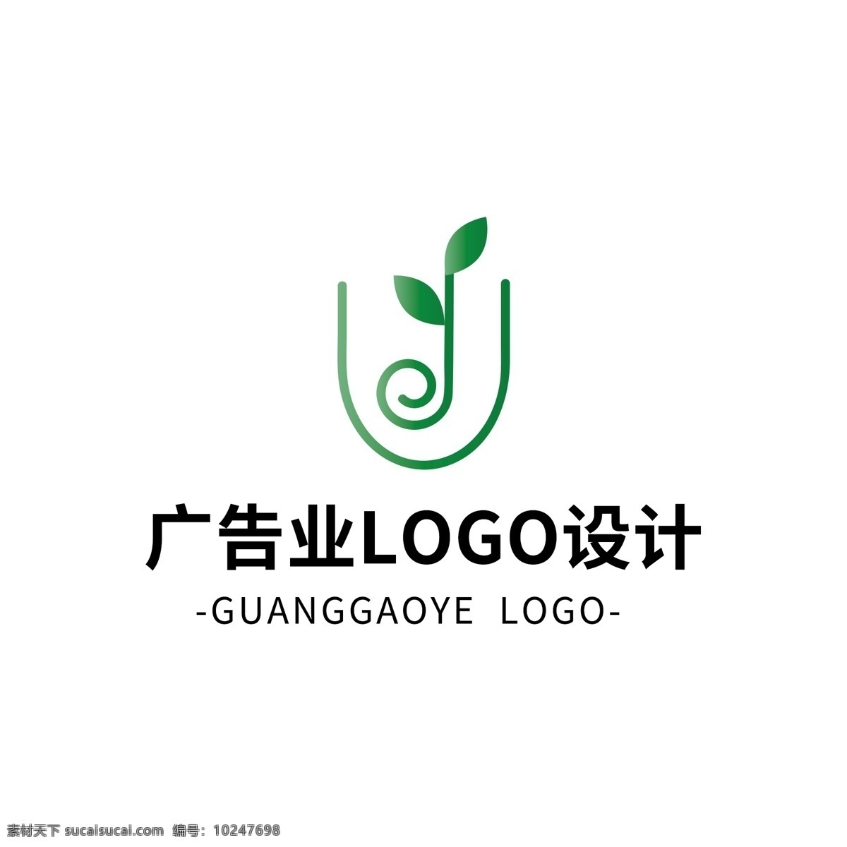 简约 创意 大气 广告业 logo 标志设计 绿色 矢量 广告