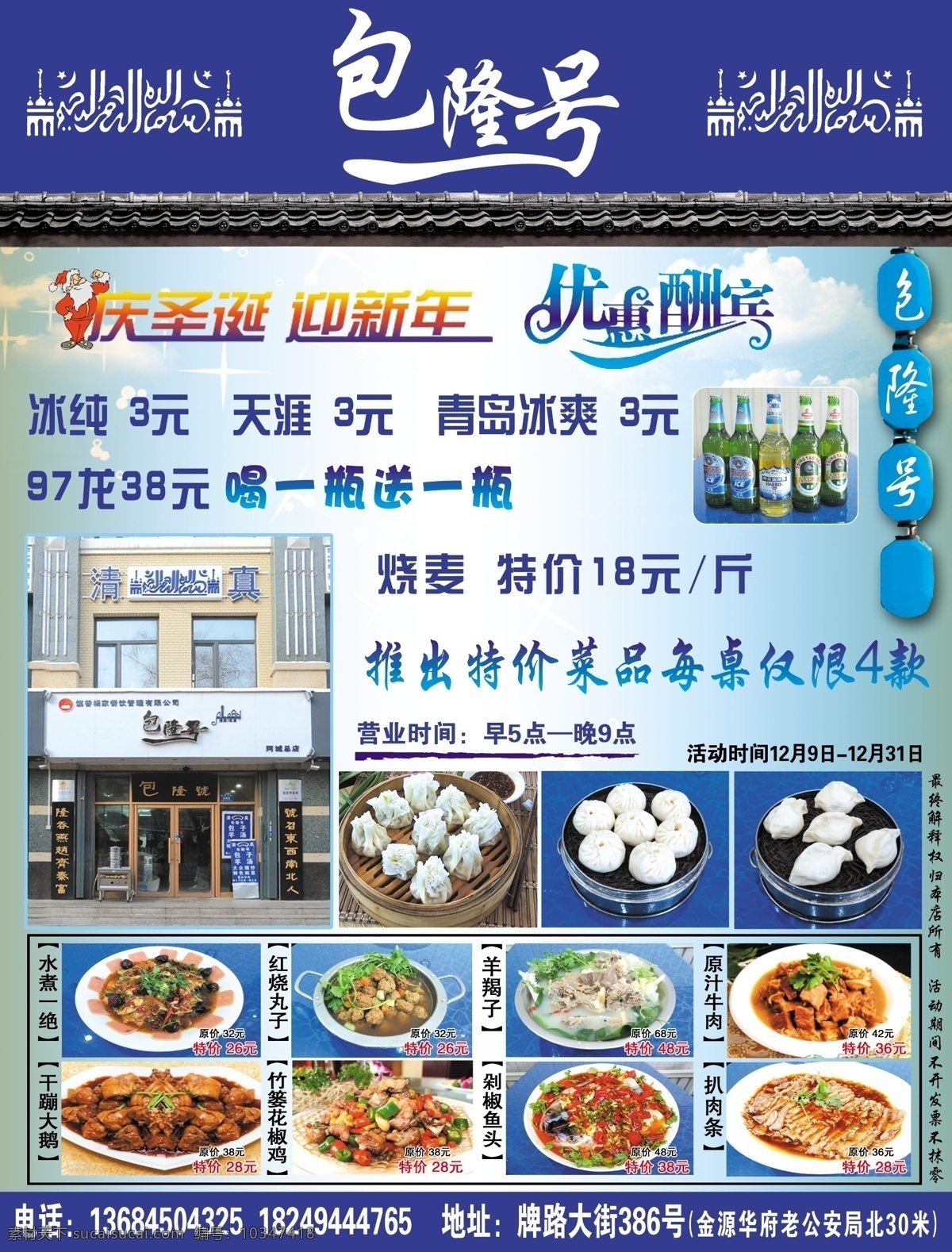 dm宣传单 包子 饭店 饭店彩页 广告设计模板 蓝色 清真 源文件 包 隆 号 模板下载 包隆号 dn广告 淘宝素材 其他淘宝素材