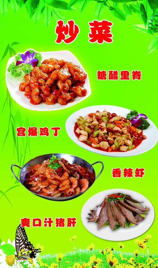 炒菜 炒菜图 菜品 菜 香辣虾