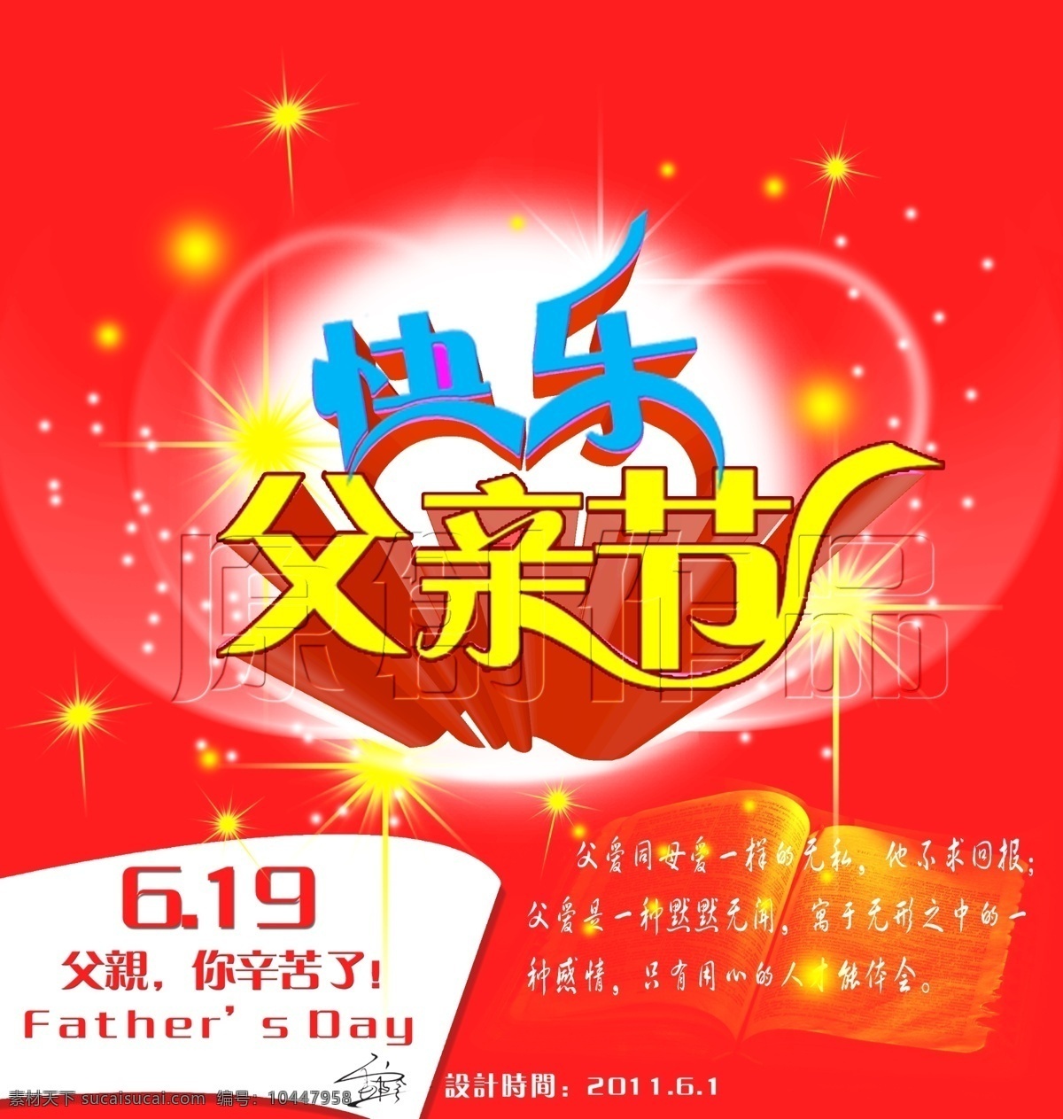 父亲节 模版下载 父亲节立体字 艺术字 父亲你辛苦了 father 39 s day 闪星 光圈 动感光线 父亲节素材 商场海报 节日素材 促销海报 喷绘写真 海报版头 网页版头 白云 源文件