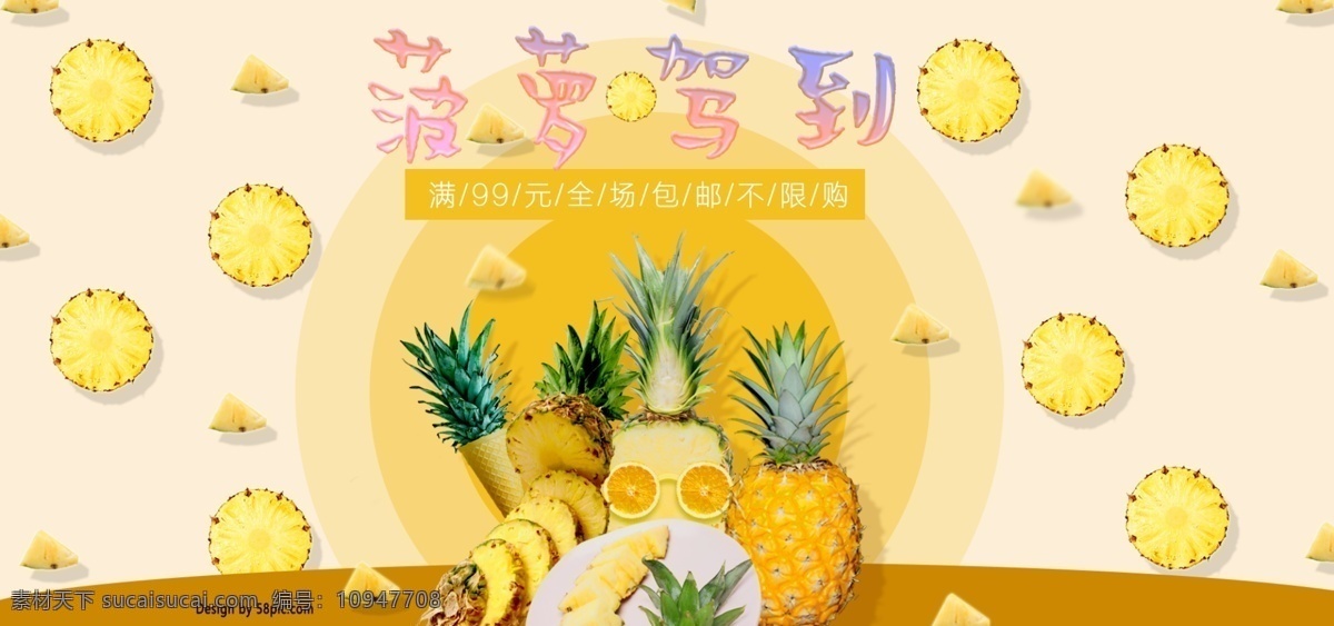 周年庆 菠萝 黄色 促销 逗趣 海报 banner 水果