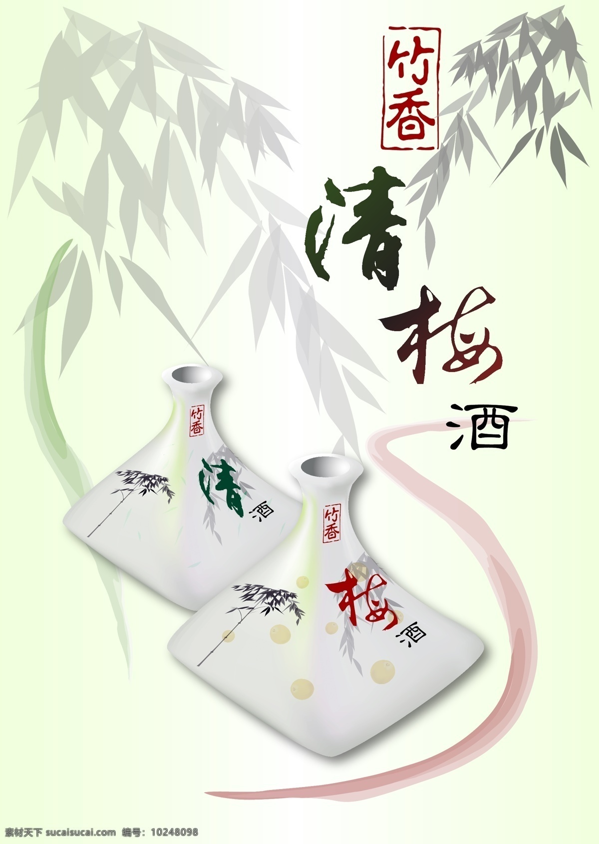 青梅 酒 包装 淡雅 清酒 清新 艺术 中国风 青梅酒 梅酒 竹香 矢量 psd源文件 包装设计