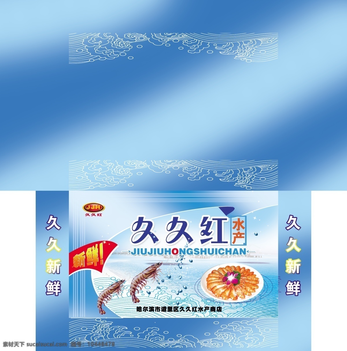 虾仁包装 虾 虾仁 大虾 海产品 海物 美味 食品 虾肉 黑色