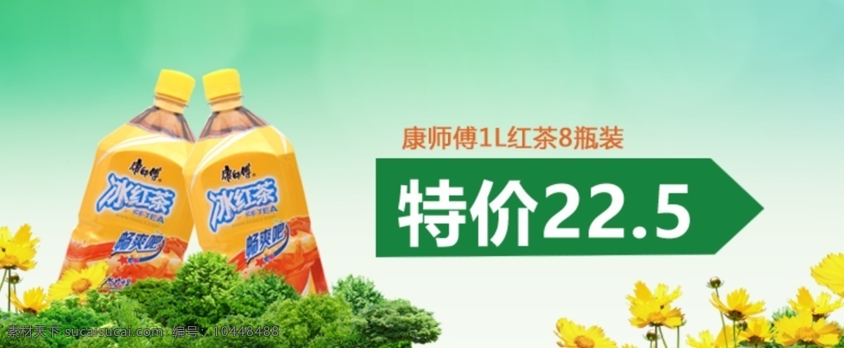 冰红茶 特价 banner 白色