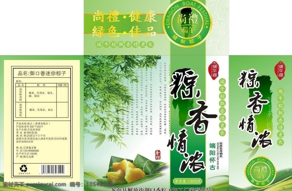 个性 端午节 粽子 包装 节日素材