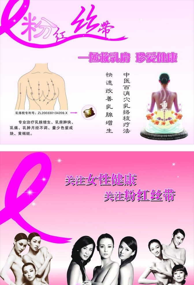 粉红丝带 乳房 关注女性健康 人体矢量 乳络梳 矢量